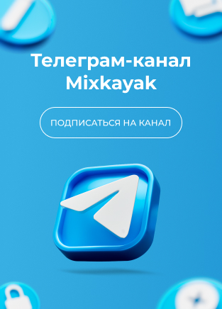 Телеграм-канал Mixkayak Телеграм-канал Mixkayak